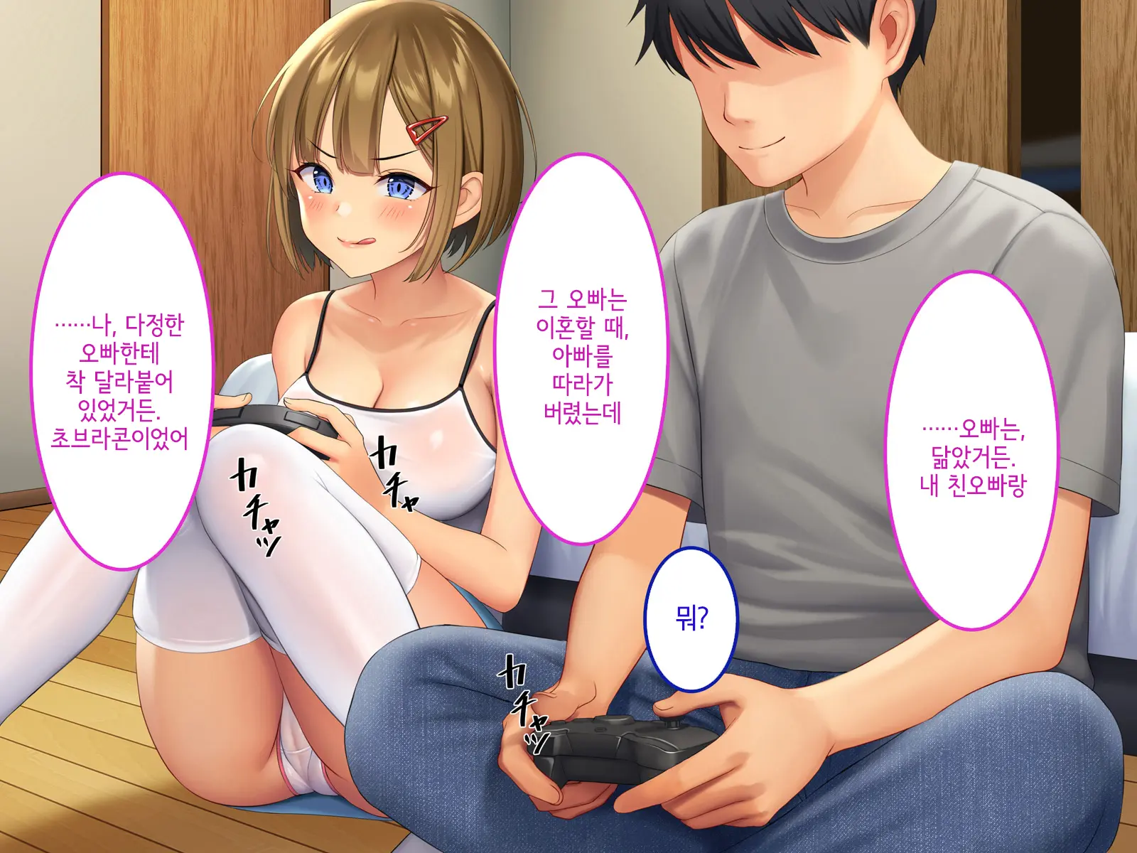 Uchi No Gimai Ga. | 내 여동생이.